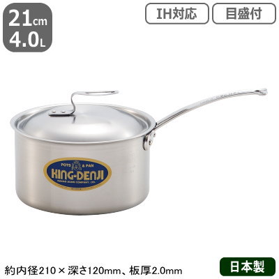 【片手鍋 ステンレス IH 対応 送料無料】NEW KING-DENJI 片手鍋 21cm　4.0L【業務用/日本製/国産/ステンレス製/オール熱源対応/IH対応/目盛付/目盛り付き/プロ仕様/プロ/厨房/道具/調理/厨房用品/片手なべ/プレゼント/ギフト】