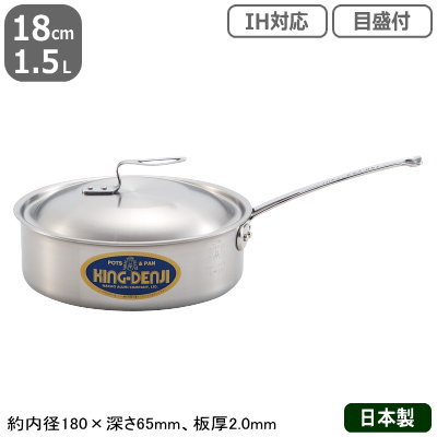 【片手鍋 ステンレス IH 対応 送料無料】NEW KING-DENJI 浅型片手鍋 18cm　1.5L【業務用/日本製/国産/ステンレス製/オール熱源対応/IH対応/目盛付/目盛り付き/プロ仕様/プロ/厨房/道具/調理/厨房用品/片手なべ/プレゼント/ギフト】