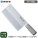【中華包丁 中厚刃 送料無料 】神田作 DPコバルト合金鋼割込共柄中華包丁 KT-7 600g【日本製/燕/三条/業務用/家庭用/包丁/厨房道具/中華/中華料理...
