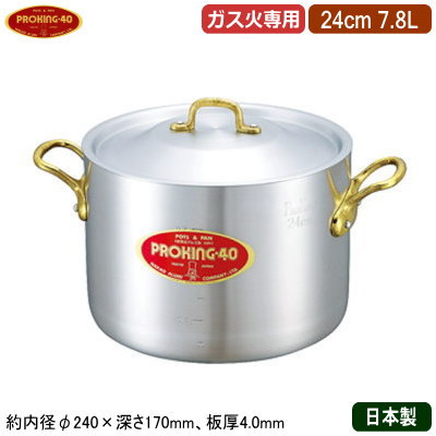 【半寸胴鍋 24cm 日本製 アルミ製 送料無料】PROKING アルミ鍋シリーズ 半寸胴鍋 24cm 7.8L【業務用/家庭用/極厚/厚さ均一/高い蓄熱性/煮炊き/煮込み/寸胴/耐久性/業務用鍋/両手鍋/プロ仕様/厨房用品/飲食店/洋食料理店/中華料理店/シチューに/カレーに】