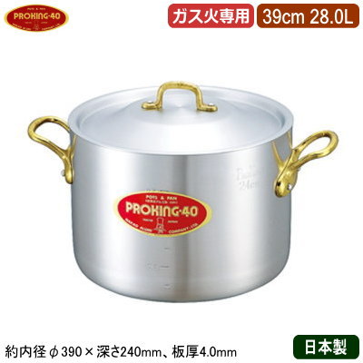【半寸胴鍋 39cm 日本製 アルミ製 送料無料】PROKING アルミ鍋シリーズ 半寸胴鍋 39cm 28.0L【28L/業務用/家庭用/極厚/厚さ均一/高い蓄熱性/煮炊き/煮込み/寸胴/耐久性/業務用鍋/両手鍋/プロ仕様/厨房用品/飲食店/洋食料理店/中華料理店/シチューに/カレーに】