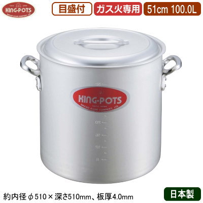 【寸胴鍋 51cm 日本製 アルミ製 送料無料】KING-POTS アルミ鍋シリーズ寸胴鍋（目盛り付き） 51cm 100.0L【100L/業務用/家庭用/厚さ均一/煮炊き/煮込み/目盛付/業務用鍋/両手鍋/プロ仕様/厨房用品/レストラン/飲食店/シチューに/カレーに/ダシ/スープ/キング】