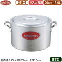 【半寸胴鍋 30cm 日本製 アルミ製 送料無料】KING-POTS アルミ鍋シリーズ半寸胴鍋(目盛り付き) 30cm 15.0L【15L/業務用/家庭用/厚さ...
