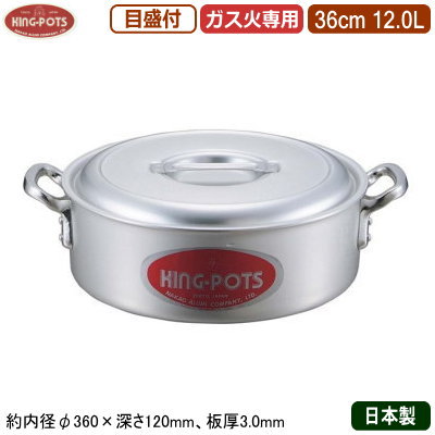 【外輪鍋 36cm 日本制 アルミ制 送料無料】KING-POTS アルミ鍋シリーズ外輪鍋（目盛り付き） 36cm 12.0L【12L/業(yè)務(wù)用/家庭用/厚さ均一/煮炊き/煮込み/目盛付/業(yè)務(wù)用鍋/両手鍋/プロ仕様/廚房用品/レストラン/飲食店/西洋料理店/洋食に/焼く/炒める/キング】