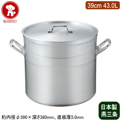 【寸胴鍋 39cm 日本製 アルミ製 送料無料】KOINU 業務用 超厚底 アルミ鍋超耐久型シリーズ 寸胴鍋 39cm 43.0L【43L/新潟県/燕三条/家庭用/底板厚/煮炊き/煮込み/業務用鍋/両手鍋/プロ仕様/厨房用品/レストラン/飲食店/シチューに/カレーに/ダシ/スープ/仔犬印】
