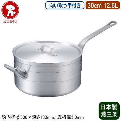 【シチューパン 30cm 日本製 アルミ製 送料無料】KOINU 業務用 超厚底 アルミ鍋 超耐久型シリーズシチューパン (向い取っ手付き) 30cm 12.6L【新潟県/燕三条/家庭用/煮込み/業務用鍋/片手鍋/プロ仕様/厨房用品/レストラン/飲食店/シチューに/カレーに/仔犬印】