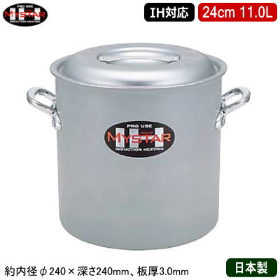 【寸胴鍋 24cm IH対応 日本製 アルミ製 送料無料】MYSTAR アルミIH鍋シリーズ IH 寸胴鍋 24cm 11.0L【11L/業務用/家庭用/IH 対応/IH電磁調理器 対応/オール熱源対応/IH 鍋/IH 100V 200V/寸胴/耐久性/業務用鍋/両手鍋/プロ仕様/厨房用品/シチューに/カレーに】