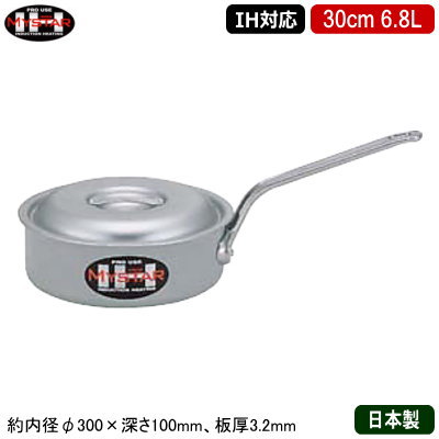 【片手鍋 30cm IH対応 日本製 アルミ製 送料無料】MYSTAR アルミIH鍋シリーズIH 浅型片手鍋 30cm 6.8L【業務用/家庭用/IH 対応/IH電磁調理器 対応/オール熱源対応/IH 鍋/IH 100V 200V/耐久性/業務用鍋/プロ仕様/厨房用品/道具/煮る/煮物/スープ/味噌汁】