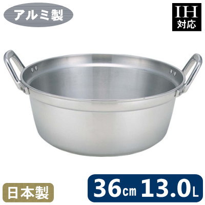 【段付鍋 アルミ製 送料無料】業務用 MYSTAR IH 料理鍋 36cm （13.0L）【日本製/鍋/円付鍋/蒸し鍋/料理鍋/家庭用/プロ用/極厚/アルマイト加工/煮物/煮込料理/中華道具/中華料理道具/中華料理/衛生的/軽い/焦げつきにくい/計量/耐食性の向上/業務用調理器具】