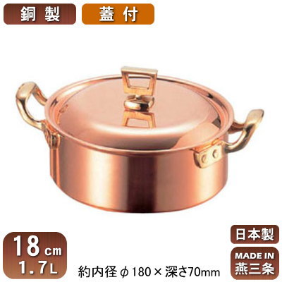 【銅製 両手鍋 日本製 送料無料】銅製 両手鍋 浅型 蓋付き 18cm 1.7L【新潟県/燕三条/業務用/家庭用/銅製/銅製品/銅製鍋/鍋/銅鍋/業務用鍋/熱伝導性/省エネ/経済的/まろやか/銅イオン/抗菌作用/衛生的/プロ仕様/調理用品/厨房用品/厨房道具/キッチン用品】