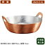 【銅製 天ぷら鍋 日本製 送料無料】新槌起銅器 天ぷら鍋 24cm 2.4L【新潟県/燕三条/業務用/家庭用/銅製/銅製品/銅製鍋/鍋/銅鍋/業務用鍋/熱伝導性/省エネ/経済的/まろやか/銅イオン/抗菌作用/衛生的/プロ仕様/調理用品/厨房用品/道具/てんぷら鍋/揚げ物 鍋/揚げ鍋】 46,310円