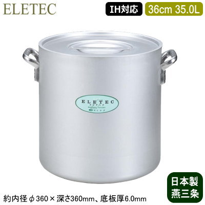 楽天雑貨屋　ココウキ【寸胴鍋 36cm IH対応 日本製 アルミ製 送料無料】ELETEC シリーズ アルミ寸胴鍋 36cm 35.0L【35L/業務用/家庭用/新潟県/燕三条/IH 対応/IH電磁調理器 対応/オール熱源対応/IH 鍋/IH 100V 200V/寸胴/耐久性/業務用鍋/両手鍋/プロ仕様/厨房用品/シチューに/カレーに】