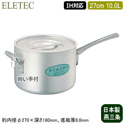 【片手鍋 24cm IH対応 日本製 アルミ製 送料無料】ELETEC シリーズ アルミ片手鍋 向い手付 24cm 7.0L【7L/業務用/家庭用/新潟県/燕三条/IH 対応/IH電磁調理器 対応/オール熱源対応/IH 鍋/IH 100V 200V/耐久性/業務用鍋/プロ仕様/厨房用品/煮る/煮物/スープ/味噌汁】