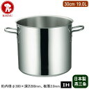 【寸胴鍋 日本製 ステンレス IH対応 送料無料】IH MAESTRO 3層鋼クラッド 寸胴鍋 30cm 19.0L【19L/新潟県/燕三条/業務用/18-8ス...