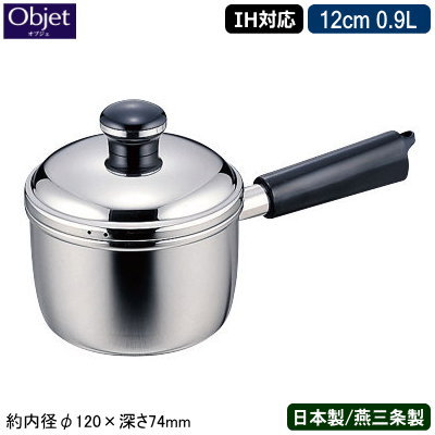 【ミルクパン 日本製 燕三条 ステンレス IH対応】Objet ミルクパン 12cm 0.9L【業務用/家庭用/IH 対応/IH電磁調理器 対応/オール熱源対応/ソースパン/小さめ/牛乳の温め/離乳食作り/片手鍋/プ…