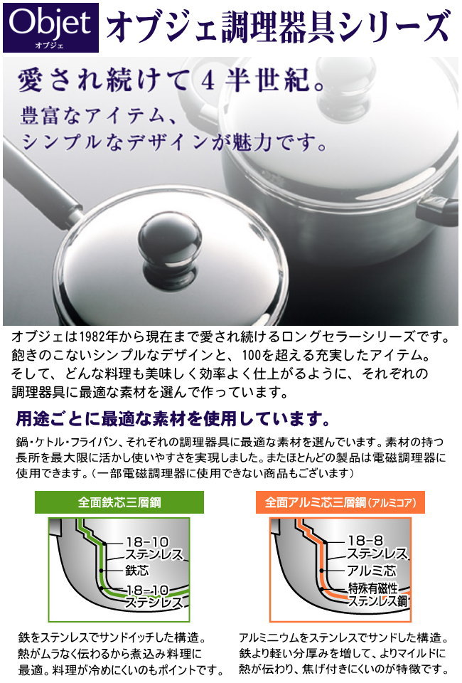 【ケトル ソースパン 日本製 燕三条 ステンレス IH対応】Objet ケトル 1.8L ＆ ソースパン 18cm 2.2L【送料無料/業務用/家庭用/IH 対応/IH電磁調理器 対応/オール熱源対応/ソース作り/牛乳の温め/離乳食作り/ケットル/やかん/ヤカン/プロ/厨房用品/5年間保証】