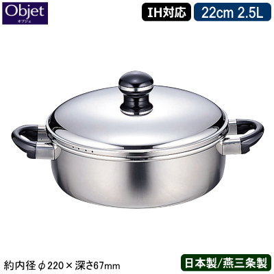 【両手鍋 日本製 燕三条 ステンレス IH対応】Objet テーブルポット 22cm 2.5L【業務用/家庭用/IH 対応/IH電磁調理器 対応/オール熱源対応/浅型両手鍋/下ごしらえに/プロ仕様/調理器具/道具/厨房用品/5年間保証/保温性/煮物/煮込み料理/魚/煮付け/おでん/すき焼き】