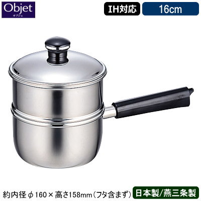 【蒸し器 日本製 燕三条 ステンレス IH対応】Objet 蒸し器 16cm【業務用/家庭用/IH 対応/IH電磁調理器 対応/オール熱源対応/業務用鍋/プロ仕様/調理道具/厨房用品/厨房道具/5年間保証/保温性/コンパクト/蒸し料理/シュウマイ/温野菜/ちょっとした蒸し物に】
