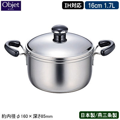 【両手鍋 日本製 燕三条 ステンレス IH対応】Objet ミニ 深型両手鍋 16cm 1.7L【業務用/家庭用/IH 対応/IH電磁調理器 対応/オール熱源対応/業務用鍋/プロ仕様/小さめ/厨房道具/調理道具/厨房用品/5年間保証/保温性/煮物/煮込み料理/味噌汁/みそ汁/雑炊】