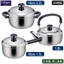 【ソースパン 日本製 燕三条 ステンレス IH対応】Objet ケトル1.8L ＆ ソースパン16cm ＆ ソースポット18cm【送料無料/業務用/家庭用/IH 対応/IH電磁調理器/オール熱源対応/ソース作り/牛乳の温め/離乳食作り/ケットル/やかん/5年間保証】 【あす楽対応】 qe