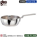 【雪平鍋 日本製 ステンレス IH対応】GEO PRODUCT シリーズ 行平鍋 21cm 2.5L【1L/新潟県/燕三条/業務用/全面7層構造/オール熱源対応...