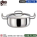 【両手鍋 日本製 ステンレス IH対応 送料無料】GEO PRODUCT シリーズ 両手鍋 28cm 7.8L【新潟県/燕三条/業務用/全面7層構造/オール熱源...