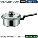 【片手鍋 日本製 ステンレス IH対応】HEALTHY COOKシリーズ 片手鍋 14cm 1.3L【新潟県/燕三条/業務用/19-0ステンレス製/オール熱源対応/IH 鍋/IH 200V対応/業務用鍋/プロ仕様/調理/厨房用品/無水調理/余熱調理/無油調理/熱伝導/時間短縮/茹でる/煮る/焼く】