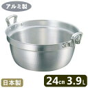 【段付鍋 アルミ製】KING アルミ 料理鍋 24cm (3.9L)【日本製/鍋/円付鍋/料理鍋/業務用/家庭用/プロ用/アルミニウム/アルマイト加工/煮物/煮...