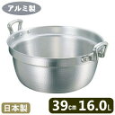 【段付鍋 アルミ製】KING アルミ 料理鍋 39cm (16.0L)【日本製/鍋/円付鍋/料理鍋/業務用/家庭用/プロ用/アルミニウム/アルマイト加工/煮物/...
