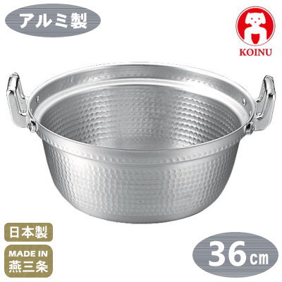 【段付鍋 アルミ製】 KOINU アルミ 段付鍋 36cm （12.7L）【日本製/燕/三条/鍋/円付鍋/蒸し鍋/料理鍋/業務用/家庭用/プロ用/蒸し器/蒸し料理/煮物/中華道具/中華料理道具/中華料理/衛生的/軽い/計量/耐食性の向上/耐摩擦性の向上/業務用調理器具】
