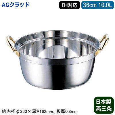 【段付鍋 36cm IH対応 日本制 ステンレス 送料無料】AG CLAD シリーズ 段付鍋 36cm 10.0L【10L/業(yè)務(wù)用/家庭用/新潟県/燕三條/IH 対応/IH電磁調(diào)理器 対応/オール熱源対応/IH 鍋/IH 100V 200V/業(yè)務(wù)用鍋/円付鍋/蒸し鍋/料理鍋/プロ仕様/廚房用品/蒸し料理/煮込み料理】
