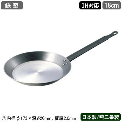 【クレープパン 鉄製 日本製 IH対応】鉄 クレープパン 18cm【新潟県/燕三条/業務用/家庭用/IH 対応/IH 鍋/IH電磁調理器 対応/片手鍋/フライパン/プロ仕様/プロ用/調理器具/調理道具/厨房用品/厨房道具/飲食店/レストラン/キッチン用品/耐久性/クレープ/お好み焼き】