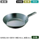 【フライパン 日本製 IH対応 鉄製】RANGEPAN 鉄製 短柄 フライパン 30cm【業務用/家庭用/IH 対応/IH 鍋/IH電磁調理器 対応/片手鍋/プ...