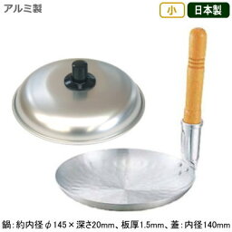 【親子鍋 日本製 蓋付き アルミ製】KING アルミ 親子鍋 タテ型 小 蓋付セット【縦型/業務用/家庭用/プロ仕様/アルミニウム/軽量/耐久性/熱伝導率/調理器具/厨房道具/qe/ガスコンロ専用/ガス火専用/丼用鍋/鍋/親子丼/かつ丼/カツ丼/玉子丼/丼物/丼もの【あす楽対応】