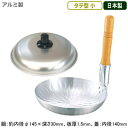 【親子鍋 日本製 蓋付き アルミ製】KING アルミ 親子鍋 深型 タテ型 小 蓋付セット【縦型/業務用/家庭用/プロ/アルミニウム/軽量/耐久性/熱伝導率/調...