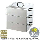 【蒸し器 ステンレス 3段 36cm】18-8ステンレス製 業務用 角蒸器 3段 36cm【送料無料/せいろ/セイロ/業務用/家庭用/プロ/目皿/蒸し器/蒸し料理/ヘルシー/中華道具/中華料理道具/中華料理/お赤飯/茶碗蒸し/シューマイ /肉まん/温野菜/丈夫/長持ち】