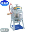 【かき氷機 手動】手動式 ブロック