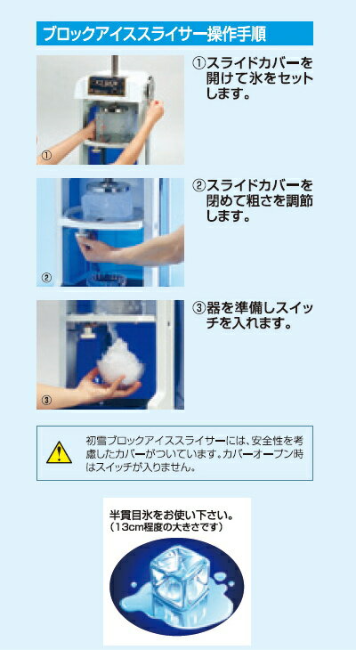 【かき氷機 電動】電動式 ブロックアイス スライサー【日本製/業務用/送料無料/かき氷器/氷かき器/カキ氷機/氷削り機/かき氷/アイススライサー/初雪/ふわふわ/氷長持ち/省エネ/低騒音/厨房用品/厨房機器/お祭り/イベント/飲食店/カフェ/レストラン/海の家】 3