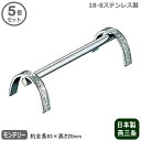 【ナイフレスト ステンレス 業務用 日本製】18-8ステンレス製 ナイフレスト モンテリー 5個セット【新潟県/燕三条/家庭用/カトラリーレスト/カトラリー置き/ナイフ フォーク置き/テーブルセッテイング/来客用/飲食店/卓上/テーブルウェア/カトラリー/キッチン用品】