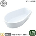 【れんげ 受け皿 業務用 日本製】メラミンレンゲ 受皿 大 白 20個セット【家庭用/レンゲ/蓮華/レンゲ置き/蓮華置き/れんげ置き/軽い/丈夫/中華料理/中華...