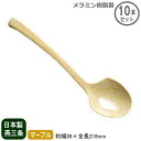 【れんげ 業務用 日本製】ラーメン お玉 マーブル 10本セット【家庭用/レンゲ/レンゲスプーン/蓮華/スプーン/ラーメンに/コーンラーメン/大盛り/メラミン樹脂/中華料理/中華食器/食器/来客用/卓上/レストラン/中華料理店/ラーメン屋/テーブルウェア/カトラリー】