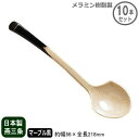 【れんげ 業務用 日本製】ラーメン お玉 マーブル黒 10本セット【家庭用/レンゲ/レンゲスプーン/蓮華/スプーン/ラーメンに/コーンラーメン/大盛り/メラミン...