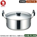 【実用鍋 日本製 ステンレス IH対応 送料無料】IH MAESTRO 3層鋼クラッド 実用鍋 27cm 7.4L【新潟県/燕三条/業務用/18-8ステンレス製/オール熱源対応/IH 鍋/熱/均一/軽量/業務用鍋/両手鍋/プロ仕様/厨房/道具/調理/厨房用品/煮る/焼く/炒める/煮物/仔犬印】