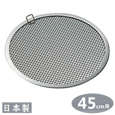 【せいろ アルミ 目皿 45cm用 送料無料】アルミ製 セイロ用 目皿 45cm用【日本製/目皿1個での販売です/燕舞/セイロ/蒸篭/蒸籠/業務用/家庭用/プロ/蒸し器/蒸し料理/中華道具/中華料理道具/中華料理/お赤飯/茶碗蒸し/シューマイ に/肉まん/温野菜/丈夫/長持ち】