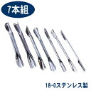 【中華細工 中華料理】18-0ステンレス製 細工セット（7本組）【業務用/細工刀/刃先14種類/野菜に/果物に/フルーツカービング/ベジタブルカービング/キッチン用品/キッチングッズ/器具/道具/厨房道具/厨房用品/中華料理/彫刻刀/食品彫刻/食品/装飾/細工】