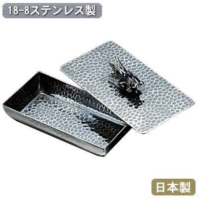 【楊枝入れ 業務用 日本製 送料無料】18-8ステンレス製 槌目入 一枚蓋楊枝入れ（デメキンツマミ）【家..