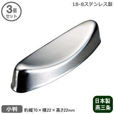 【箸置き セット 業務用 日本製】18-8ステンレス製 箸置き 小判型 3個セット【家庭用/はし置き/はしおき/はし/お箸/カトラリーレスト/繰り返し使える/おしゃれ/来客用に/エコ/食器/和食器/和食/飲食店/食堂/料亭/道具/テーブルウェア/カトラリー/キッチン用品】