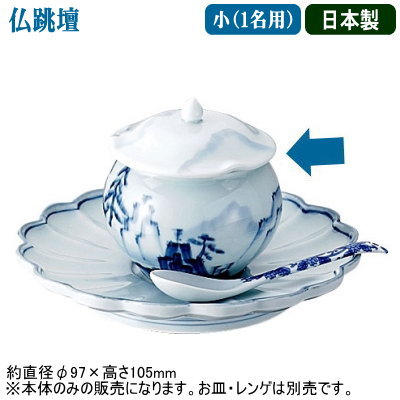 【仏跳壇 中華料理】青磁山水 仏跳壇 小（1名用）【日本製/業務用/家庭用/220cc/有田焼/磁器/陶磁器/福建料理/薬膳/スープ/中国/本場/伝統/中華道具/中華料理道具/中華料理/調理道具/厨房器具/厨房用品/高級料理/ふかひれ/鮑/なまこ/魚肝/ギフト/プレゼント/贈り物】