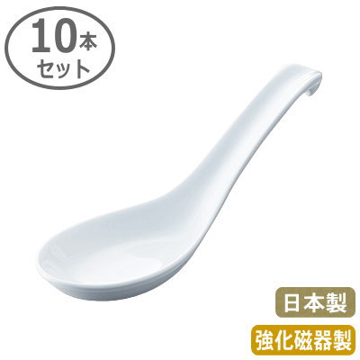 【れんげ 業務用 日本製】強化白磁 カギ付き レンゲ 10本セット【家庭用/レンゲスプーン/蓮華/スプーン..