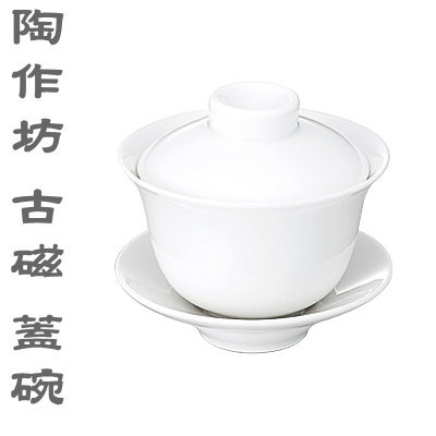 茶器 【蓋椀 茶器 茶葉】陶作坊（とうさくぼう） 古磁 蓋椀【業務用/家庭用/茶葉/急須代わりに/陶器/磁器/陶磁器/台湾/台湾茶器/お茶/中国茶/中国茶器/茶器具/茶道具/中華道具/中華料理道具/中華料理/調理道具/ギフト/プレゼント/贈り物/母の日/お母さん/普段使いに】